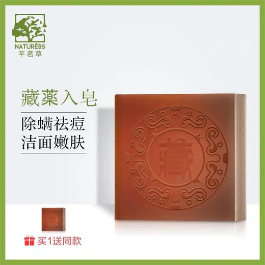 【驱螨祛痘】藏方手工皂，一皂多用，多效护肤 商品图3