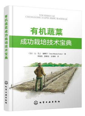 有机蔬菜成功栽培技术宝典 绿色无公害蔬菜种植技术 大棚蔬菜高效栽培书籍 有机蔬菜生产场地选择园区规划有机肥施用病虫害防控书