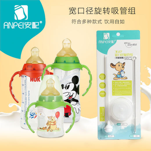 安配NUK宽口奶瓶吸管(乳胶奶嘴)AP616 商品图0