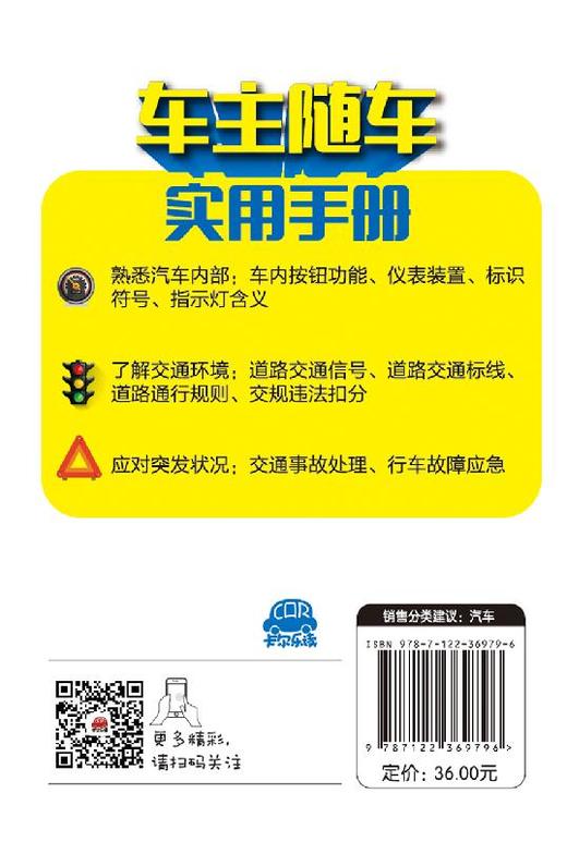 车主随车实用手册 衣龙飞 新手驾驶入门书籍 汽车驾驶操作基础知识 道路交通信号突发状况应对 道路通行规则交规违法扣分事故处理 商品图1