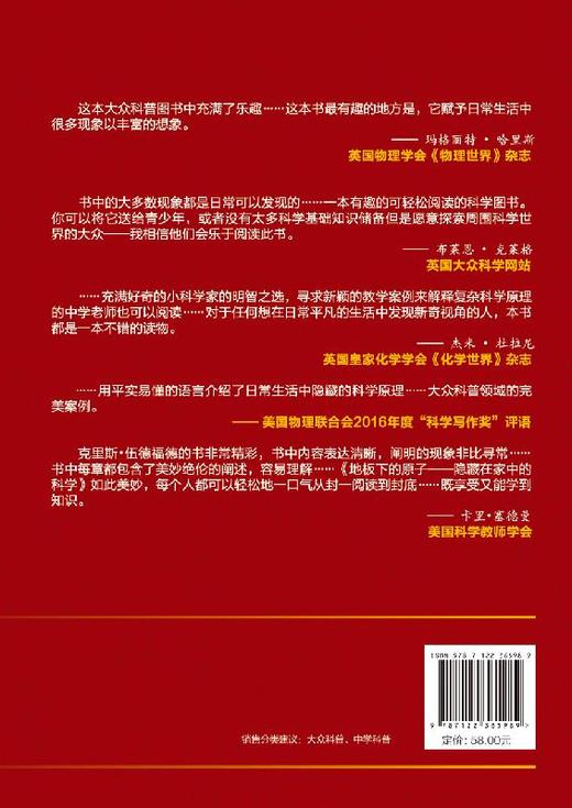 地板下的原子：隐藏在家中的科学 中小学生青少年自然科学启蒙科普书籍 商品图4