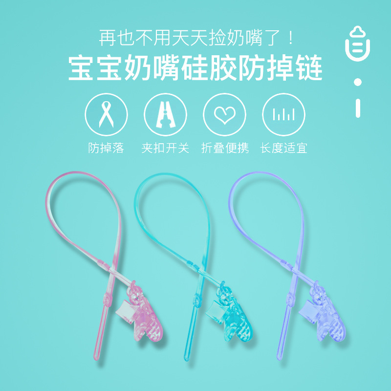 安配全硅胶玩咀防掉链AP2500