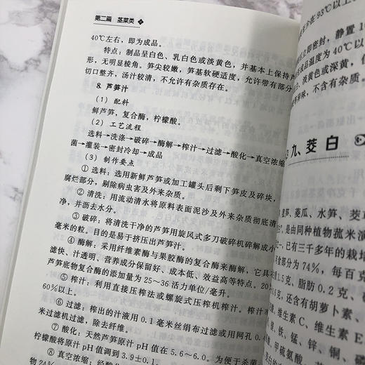 蔬菜食品加工工艺与配方 菜保鲜贮藏腌制酱制技术 蜜饯果脯罐头脱水干制工艺书速冻净菜食品干制盐渍糖渍饮料罐头食品加工技术书 商品图3