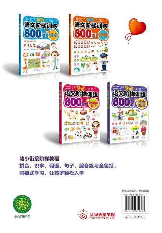 学前语文阶梯训练800题 综合练习 童心 早教启蒙学前语文数学思维训练拼音拼读训练学习教材幼升小儿童识字书幼儿认字学前班练习册 商品图1