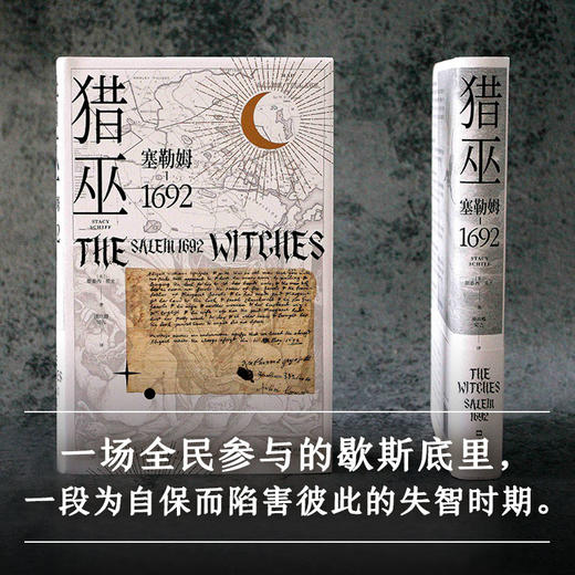 猎巫  塞勒姆1692  美 斯泰西 希夫 著 世界 历史 书籍 商品图2