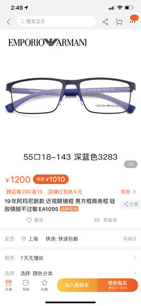 Emporio Armani光学镜架金属镜框+硅胶镜腿男款