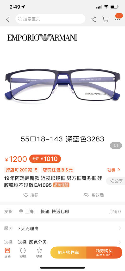 Emporio Armani光学镜架金属镜框+硅胶镜腿男款 商品图0