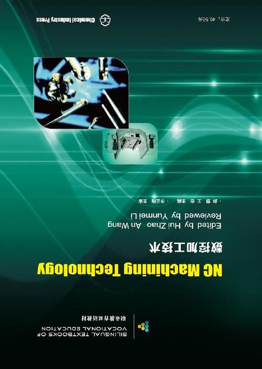 数控加工技术 赵慧 埃及开罗高级维修技术教材 数控车床铣床编程操作广数系统从入门到精通编程书籍数控车加工编程方法技巧与应用 商品图1