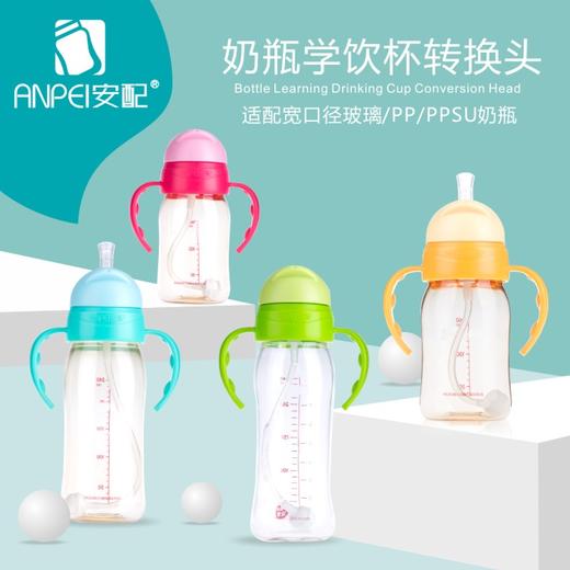安配奶瓶学饮杯转换头AP3028 商品图0