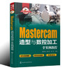 快速入门与进阶--Mastercam造型与数控加工全实例教程 商品缩略图0