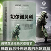 【正版】切尔诺贝利:一部悲剧史 苏联解体核爆炸全球通史欧洲史《大国的崩溃》沙希利浦洛基著豆瓣高分书通俗历史 万有引力书系 商品缩略图0