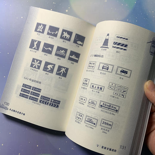 车主随车实用手册 衣龙飞 新手驾驶入门书籍 汽车驾驶操作基础知识 道路交通信号突发状况应对 道路通行规则交规违法扣分事故处理 商品图4
