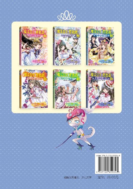 魔法公主夏薇薇 与恶魔公主的对决  顶猫的小姐 文 蜜桃老师图  7-9-15岁亲子阅读 儿童文学 绘画 漫画 连环画 卡通故事少儿 童书 商品图1