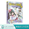 魔法公主夏薇薇 公主的守护者  顶猫的小姐 文 蜜桃老师图  7-9-15岁亲子阅读 儿童文学 绘画 漫画 连环画 卡通故事少儿 童书 商品缩略图0