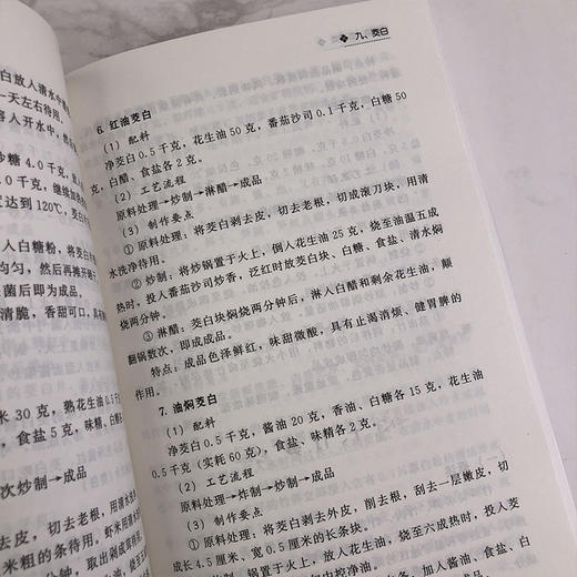 蔬菜食品加工工艺与配方 菜保鲜贮藏腌制酱制技术 蜜饯果脯罐头脱水干制工艺书速冻净菜食品干制盐渍糖渍饮料罐头食品加工技术书 商品图4