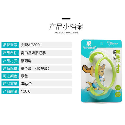 安配可么多么奶瓶手柄AP3001 商品图2