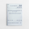 城市园林绿化监督管理信息系统工程技术标准CJJ/T302-2019 商品缩略图0