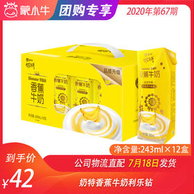 奶特香蕉牛奶利乐钻243ml×12盒