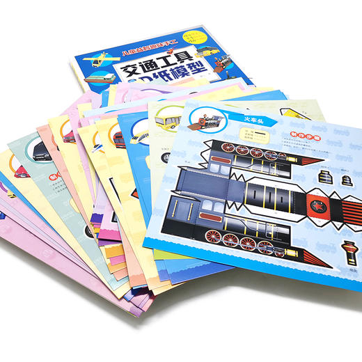 交通工具3D纸模型 精华版 童心 手工书儿童手工制作益智幼儿园宝宝DIY飞机坦克汽车纸模型立体折纸大全3-6-8-10岁创意幼儿趣味书籍 商品图3