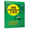 汽车发动机电器维修工作页（第3版） 商品缩略图4