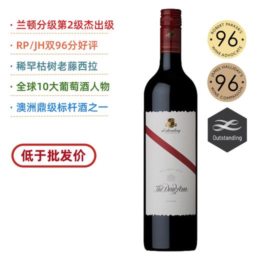 大降！秒杀均价！黛伦堡枯藤西拉干红 d’Arenberg The Dead Arm Shiraz 2015【818超级会员日】 商品图0