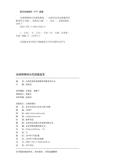 汾酒博物馆历代酒器选集 商品图1