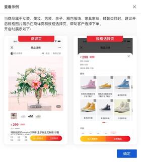 产品发布｜支持用户通过规格图来选择商品规格