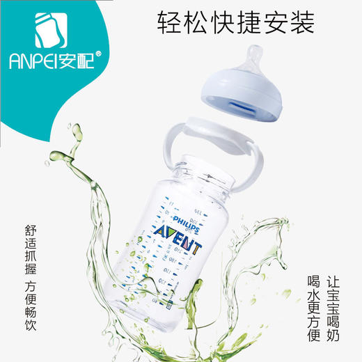 安配新安怡原生宽口奶瓶把手AP3011 商品图1