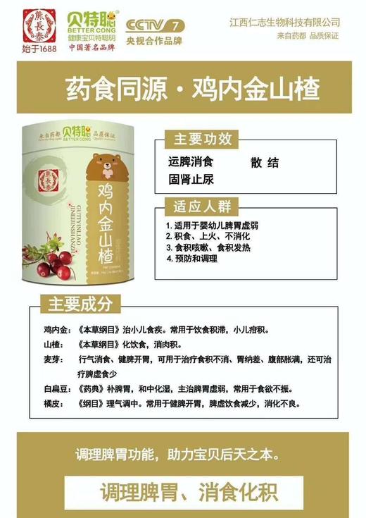 贝特聪鸡内金山楂一罐98元，买一罐第二罐半价，即两罐147元 商品图1