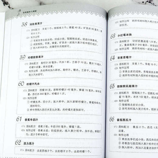 饮料制作与调配 饮料品种设计色彩配制口味改善香味调制营养组合装饰造型方法技巧 茶饮果汁咖啡乳饮冰鲜饮料奶茶配方制作大全书籍 商品图4