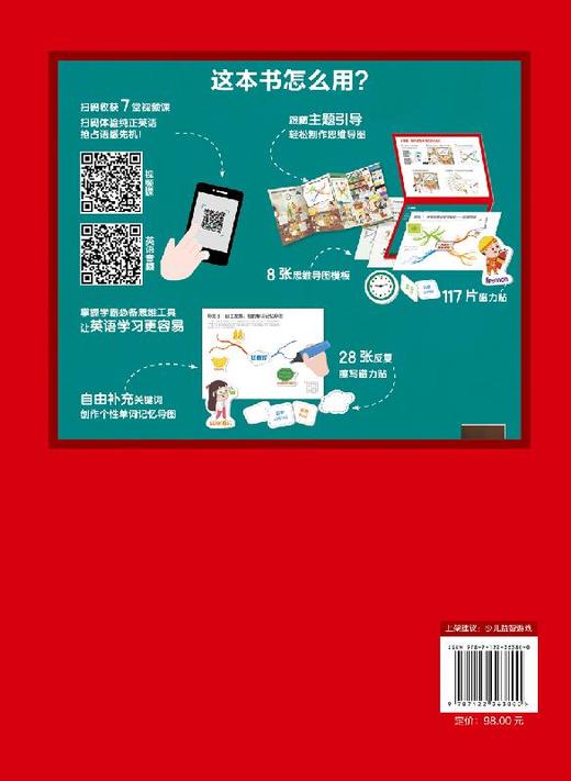 百变思维导图单词记忆书 派糖童书 编著 3-6-8岁 亲子启蒙 启蒙认知 互动好玩带娃画思维导图 轻松记单词讲故事做策划 提高记忆力 商品图1