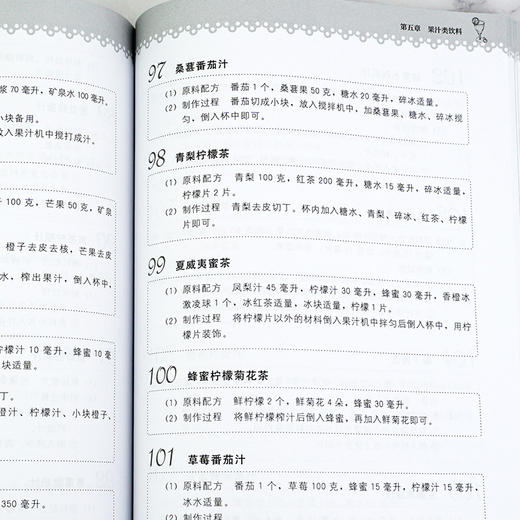 饮料制作与调配 饮料品种设计色彩配制口味改善香味调制营养组合装饰造型方法技巧 茶饮果汁咖啡乳饮冰鲜饮料奶茶配方制作大全书籍 商品图2