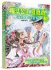 魔法公主夏薇薇 海螺里的王妃 顶猫的小姐 文 蜜桃老师图  7-9-15岁亲子阅读 儿童文学 绘画 漫画 连环画 卡通故事少儿 童书 商品缩略图0