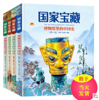 《国家宝藏：博物馆里的中国史》4册套装 商品图1