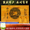 重庆特产【茶叶产永川秀芽】绿茶新茶礼盒装送礼品 商品缩略图0