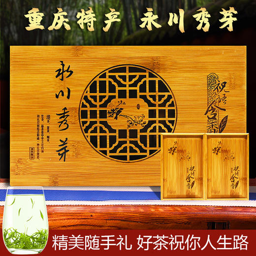 重庆特产【茶叶产永川秀芽】绿茶新茶礼盒装送礼品 商品图0