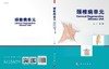 颈椎病单元/范涛 商品缩略图3