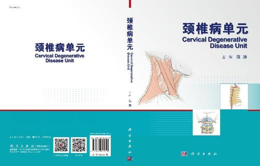 颈椎病单元/范涛 商品图3