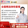 美年大健康全面精选套餐，高发肿瘤检测、肺癌金标准CT筛查、头颅核磁共振、心脑血管风湿胃部宫颈癌筛查 商品缩略图0