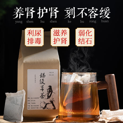 云南特级野生猫须草  中老年养肾茶30袋/包 商品图0