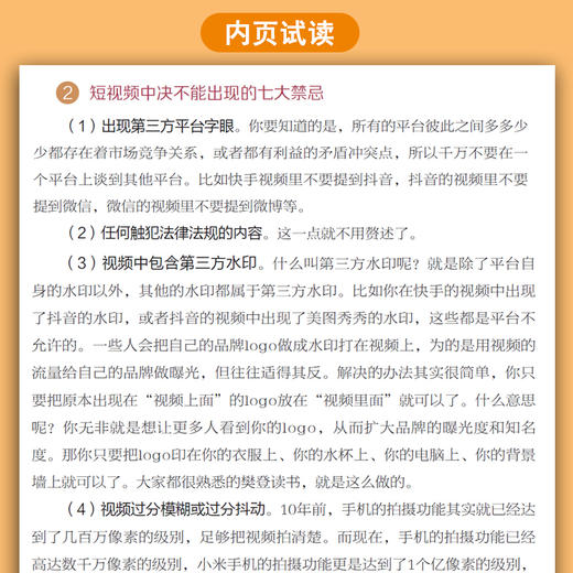 快手卖货必读手册 商品图2