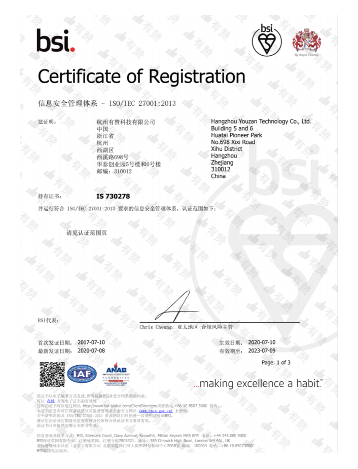 ISO27001信息安全管理体系认证证书