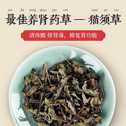 云南特级野生猫须草  中老年养肾茶30袋/包 商品图1