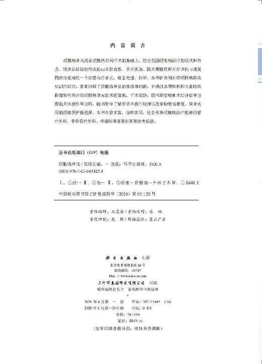 颈椎病单元/范涛 商品图2