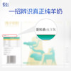 添葆纯羊奶粉300g 商品缩略图3