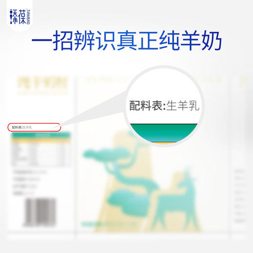 添葆纯羊奶粉300g 商品图3
