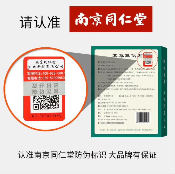 【冬病夏治 买2送1】南京同仁堂三伏贴 | 一贴温补阳气,祛除老寒气 通