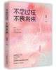 不念过往，不畏将来 商品缩略图0