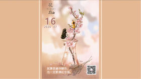 【花丘•心语】