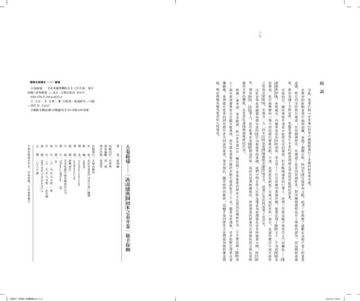 古卷余烬——“万寿盛典图初本之市井卷”秘辛探幽 商品图6